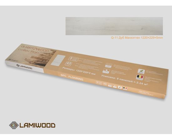 Кварц-виниловый ламинат LAMIWOOD QUARTZWOOD Q-11 Дуб Манхэттен