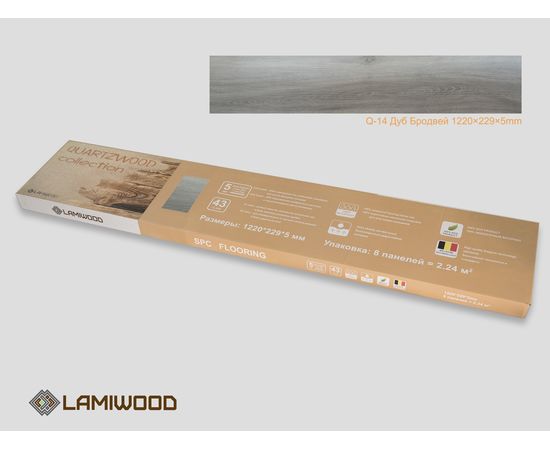 Кварц-виниловый ламинат LAMIWOOD QUARTZWOOD Q-14 Дуб Бродвей